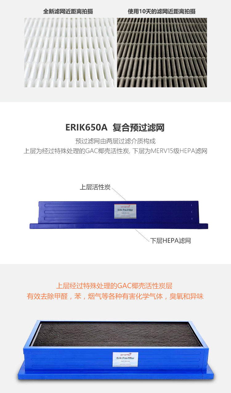 Erik650A空氣凈化器9 Erik650A空氣凈化器9