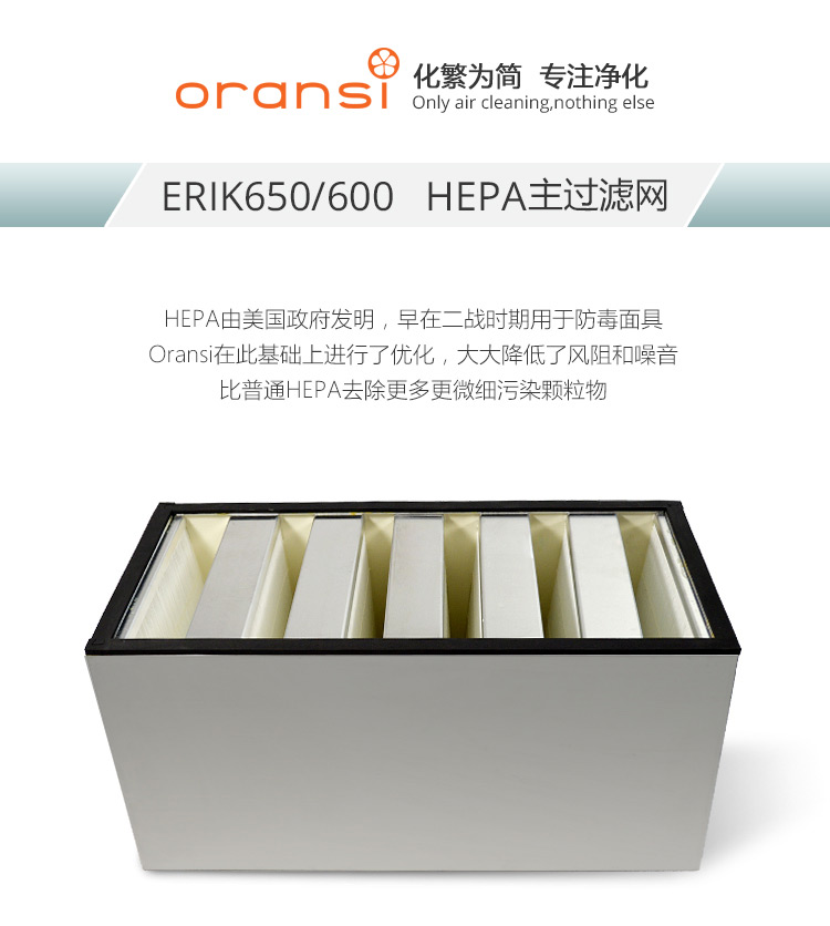 ERIK650/600 HEPA主過濾網1 ERIK650/600 HEPA主過濾網1