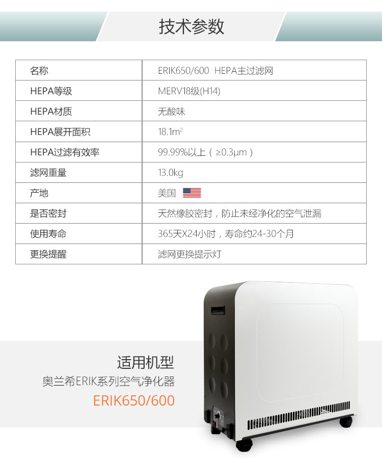 ERIK650/600 HEPA主過濾網10 ERIK650/600 HEPA主過濾網10