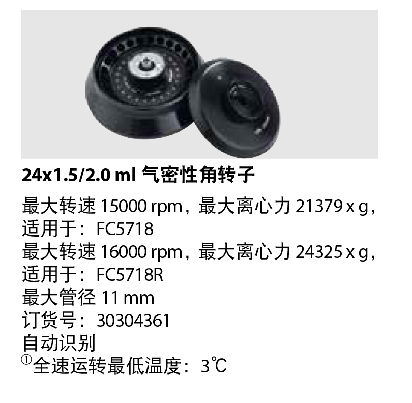 FC5816/FC5816R離心機轉子2 FC5816/FC5816R離心機轉子2