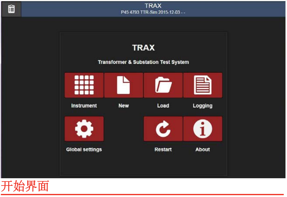 TRAX220/219開始界面 TRAX220/219開始界面