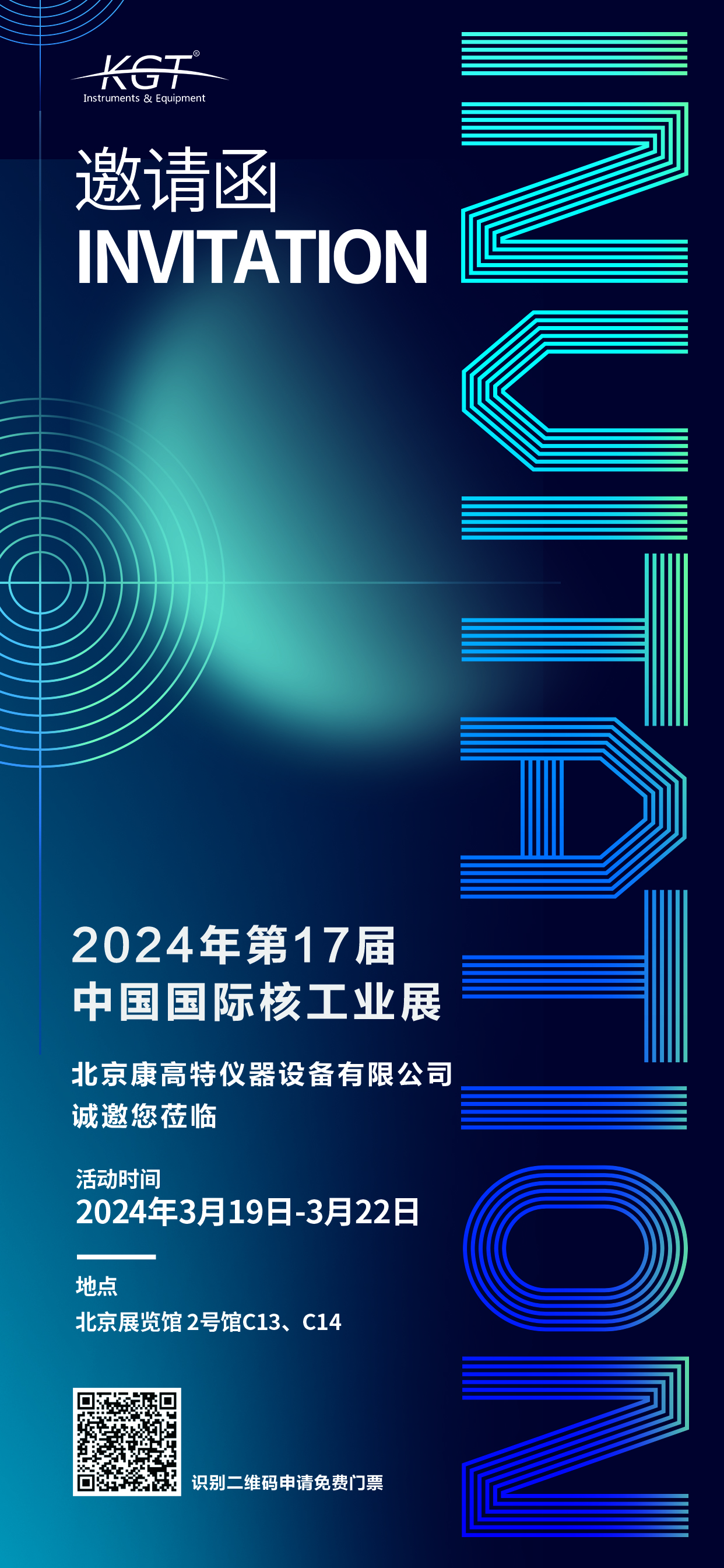 2024第十七屆 中國國際核工業展覽會